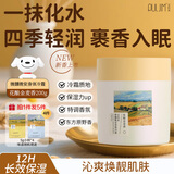 宝玑米微醺晚安身体冷霜花酿金麦200g身体乳留香生日礼物