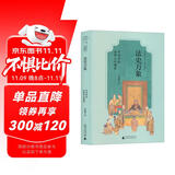 广雅·法史万象：中国传统法律文化撷英（通过礼与法、情与法的关系，展现法律史背后的文化史。）