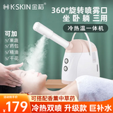 金稻蒸脸器冷热喷雾机美容院蒸脸仪热喷冷喷两用补水仪纳米喷雾器美容仪器家用中药包蒸脸机补水仪器 冷热双喷蒸脸仪【KD520A】