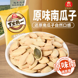 旭东原味南瓜子百里挑一500g*2袋熟南瓜籽坚果炒货袋装独立小包装零食