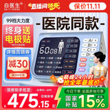 白医生中频脉冲电治疗仪医用针灸激光医院电疗仪理疗器家用腰椎间盘经络