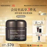 毛戈平养肤焕颜黑霜50g保湿面霜妆前晚霜润肤修护滋养生日礼物