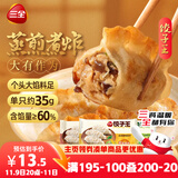 三全 饺子王 猪肉玉米+猪肉口味+菌菇三鲜 420g*3袋36只 早餐蒸煎煮炸