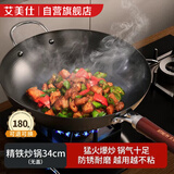 艾美仕炒锅 铁锅无涂层精铁炒菜锅家用燃气灶电磁炉通用锅  无盖34cm