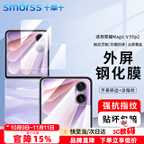 Smorss【贴坏包赔】适用荣耀Magic V Flip2折叠屏钢化膜honor手机膜高清盖防磨防抗指纹玻璃贴膜手机膜