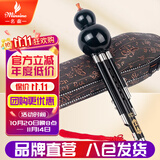 名森（Minsine）黑檀木三音葫芦丝c调初学者专业演奏考级民族吹奏乐器收藏送礼