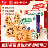 嘉士利果乐果香 果酱夹心饼干早餐饼干 蓝莓+草莓味1360g 零食礼盒送礼