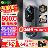 360可视门铃6Pro 500万超清画质家用监控智能门铃电子猫眼摄像头无线wifi手机远程查看对讲