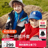 伯希和（Pelliot）儿童外套男女户外三合一防风防水秋冬登山服夹克13245112红150