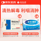 扬子江 蓝芩口服液 10ml*6支/盒 +云南白药蒲地蓝消炎片0.3g*24片*2板