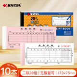 凯萨（KAISA）60K/二联收款收据 两联20组财务现金收据多栏票据 财会用品(173*75mm) 10本装 W160402