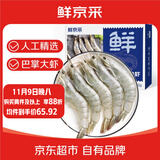 鲜京采 厄瓜多尔白虾 净重3斤/盒 特大号20-30规格   30-45只/盒