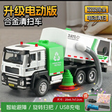 驰誉车玩 电动吸尘扫地车合金玩具车垃圾车城市环卫清扫车模型男孩礼物
