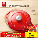 双立人（ZWILLING）珐琅锅铸铁锅厨房好物炖煮煲汤锅煎炒锅微压多功能烹饪锅具 珐琅锅红色 20cm