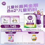 a2奶粉紫聪聪儿童学生奶粉A2蛋白 一米八八高钙 （4-12岁）750g