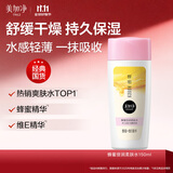 美加净蜂蜜倍润柔肤水150ml 深层盈润肌肤 舒缓干燥保湿水