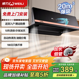 威力中式油烟机灶具套装 20立方大吸力爆炒家用厨房抽油烟机燃气灶 小尺寸脱排老式出租屋公寓烟灶套装 【顶配款】油烟分离网+20m³体感清洗+免费安装 以旧换新+品牌补贴+全国联保