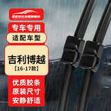 欧积无骨雨刮器/雨刷/雨刮片吉利博越【16-17款】原厂原装尺寸A级胶条