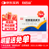 白云山 绞股蓝总甙片 100片/盒*3盒装 养心健脾 益气和血 除痰化瘀 降血脂