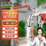 漫德莱户外防冻水龙头 全铜加厚室外单冷园艺花园阳台洗衣机 双出口4分
