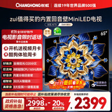 长虹电视65D6H Mini 65英寸MiniLED智能液晶平板电视机 一级能效 家电以旧换新国家补贴20%