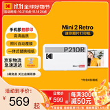 柯达（Kodak）Mini2 Retro照片打印机 家用便携口袋迷你小型手机蓝牙无线 热升华相片冲印 节日礼物结婚生日送礼 白色标配（含8张相纸）