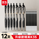 晨光（M&G）文具 按动精英K35中性笔学生0.5黑笔签字笔商务子弹头水笔办公用品笔芯套装 黑色12支+10支替芯