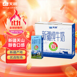 天润新疆纯牛奶180g*20盒 (无添加剂）礼盒装