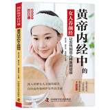 【官方正版】10分钟学做瘦身低热量料理 长轻营养调理食谱食疗书瘦身减肥食谱一日三餐减脂 早中晚 减肥餐书减糖轻断食减脂餐全套低卡减脂家常菜书籍 黄帝内经中的女人养颜经