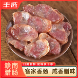 丰选江西地道纯猪肉手工腊肠咸味香肠赣南客家土特产自制腊味中秋礼品  农家手工香肠五斤