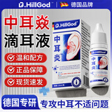 Dr.HillGod德国中耳炎滴耳液耳朵专用耳鸣耳痒耳道流脓抑菌清洁耳道洗液 2瓶
