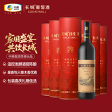 长城 特酿6解百纳干红葡萄酒 圆筒 750ml*6瓶 整箱装  热门商品