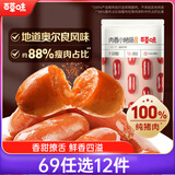 百草味肉香小烤肠奥尔良风味60g 迷你香肠肉干肉脯猪肉类休闲零食