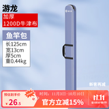 渔之源钓鱼包渔具鱼竿包鱼包竿包多功能鱼杆包鱼具包钓鱼包AK系列 【1200D】1.25米单竿包