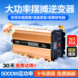 梦选（MENGXUAN）车载逆变器12V24V48V60V72V转220V通用摆摊正弦波大功率三轮车 60-72V转220v【正弦波5000W】 货车电动车多功能电瓶电源转换器