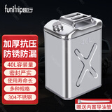 趣行加厚304不锈钢便携油桶 40升汽车摩托车载应急备用油箱自驾游装备