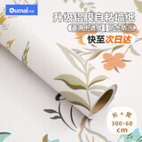欧唛 墙纸自粘 加厚复古法式翻新贴纸花汀0.6*3米防水卧室背景墙贴纸