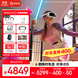 PICO 4 Ultra MR 混合现实一体机 全能旗舰版 VR一体机头显3D智能眼镜游戏机非quest vision