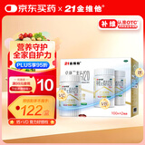 21金维他 多维元素片(21) 补充成人复合维生素B族中老年胆碱肌醇含维C维E维AD钙赖氨酸增强免疫力 100片*2瓶