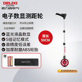 德力西电气电子数显测距轮手持尺轮式测距仪滚轮式家用测量轮尺50CM