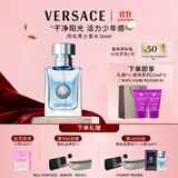 范思哲（VERSACE）侯明昊同款同名男士香水30ml 节日礼物生日礼物送男友中性香