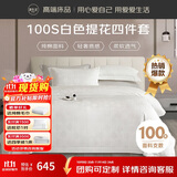 源生活 五星级酒店四件套长绒棉床品床单被提花套件白色1.5米床