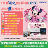 爱普生（EPSON）L8168 高端家用6色照片A4一体机（彩色触屏 自动双面 打印复印扫描 液晶屏 AI学习打印机)