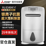 三菱除湿机 MJ-E140AF-C日本原装进口家用抽湿机别墅地下室除湿机 25L/天 40-80平 140AF日本原装进口