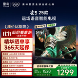 TCL雷鸟电视 50雀5 25款 50英寸 144Hz高刷 2+32GB内存 自定义遥控器 家电国家补贴电视50F295C