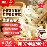 三全葱油花卷960g约30只 生鲜面点儿童早餐半成品早点包点速食食品