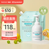 WICKLE氨基酸果蔬奶瓶清洗剂洗洁精宝宝专用奶嘴清洗液1瓶3袋组合装2L