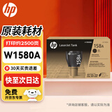 惠普（HP）W1580A碳粉盒原装硒鼓墨盒 适用HP TK1020/W TK2506DW TK MFP1005/W TK2606DN/SDN/SDW打印机  158A碳粉