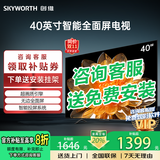 COOCAA创维电视32/40/43英寸高清智能彩电护眼液晶电视机40寸电视32吋43寸补贴20%以旧换新 40英寸 升级款 一级能效+光强保护（千人购买）