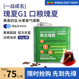 燃喵咖非埃塞俄比亚花果香瑰夏G1精品手冲咖啡豆日晒新鲜浅度烘焙罐装200g